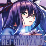 AMAKANO CHARACTER SONG VOL.9 REI HIMIYAMA
