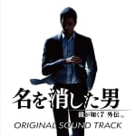 Ryu ga Gotoku 7 Gaiden: Na wo Keshita Otoko ORIGINAL SOUND TRACK