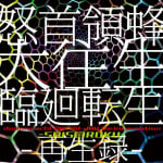 dodonpachi DAI-OU-JOU Re:incarnation -SAISEIROKU-