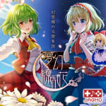 Symphony Orchestra of Gensokyo: MUGEN Flowing Flowers
