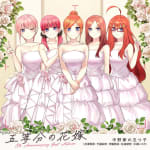 TV Anime "Gotoubun no Hanayome" 5th Anniversary Best Album