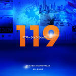 119 Emergency Call ORIGINAL SOUNDTRACK