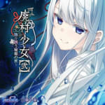 Haison Shoujo [Ni] ~Kageri Sasou Hime no Hako~ Theme Song: Korou no Tsugumi