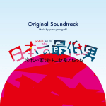 JAPAN'S "SAITEI" MAN Original Soundtrack