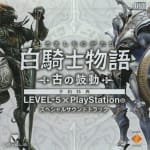 Shirokishi Monogatari LEVEL-5 × PlayStation Special Soundtrack