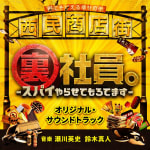 Ura Shain. -Spy Yarasete mo Rotemasu- Original Soundtrack