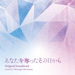 Anata wo Ubatta Sono Hi kara Original Soundtrack