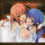 For my precious sweetheart, the best thing I can do. Original Soundtrack: Daimei no Nagai Ongakukai