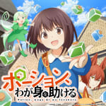 Potion, waga mi wo tasukeru - Soundtrack