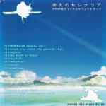 Souten no Celenaria Preorder Bonus Original Soundtrack
