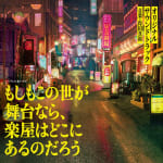 Moshimo Kono Yo ga Butai nara, Gakuya wa Doko ni Aru no Darou Original Soundtrack