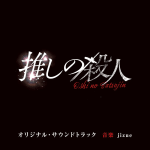 Oshi no Satsujin Original Soundtrack