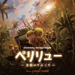 Peleliu -Guernica of Paradise- ORIGINAL SOUNDTRACK