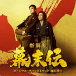 Shin Kaishaku Bakumatsu Original Soundtrack