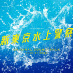 Shin Tokyo Minakami Keisatsu ORIGINAL SOUNDTRACK