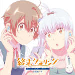 Shuumatsu Touring Original Soundtrack