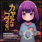 Kaya-chan wa Kowakunai ORIGINAL SOUNDTRACK